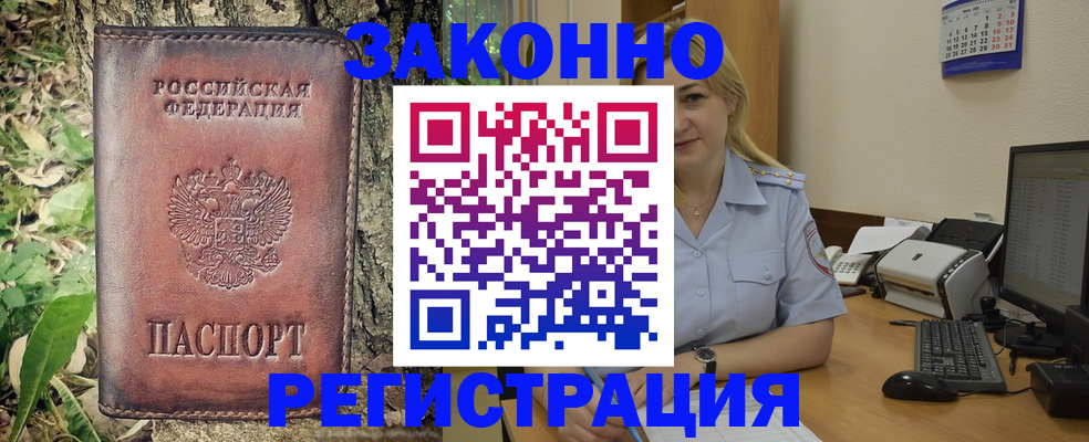купить прописку в Бутурлиновке